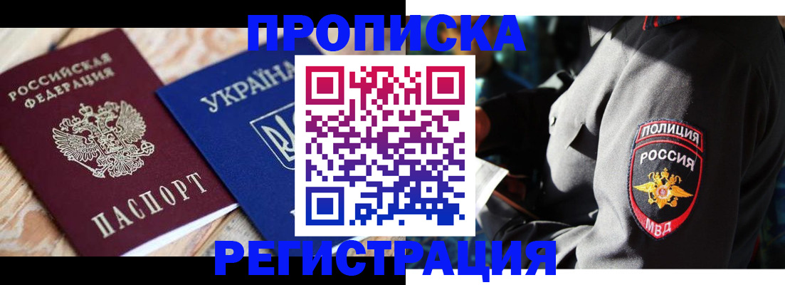 прописка для работы в Хабаровском крае